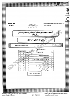 کاردانی به کارشناسی جزوات سوالات علوم انتظامی کاردانی به کارشناسی سراسری 1391